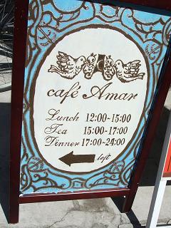 吉祥寺　「Cafe　Ａｍｏｒ」のヘルシーランチ_d0108874_23163588.jpg