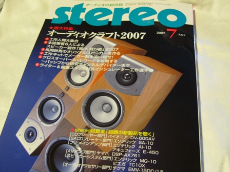 STEREO ２００７．７月号_a0026694_17452386.jpg