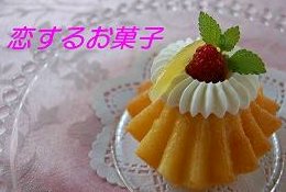 sweetsの神様・降臨!_e0071324_18103061.jpg