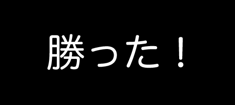 6月20日(水)【阪神−楽天】(甲子園)○5ー0＜阪神3勝1敗0分け＞_f0105741_23513011.gif