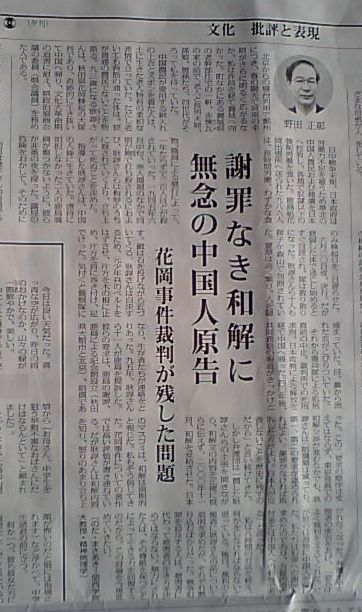 毎日新聞　花岡事件の問題を指摘した評論を掲載_d0027795_8362934.jpg
