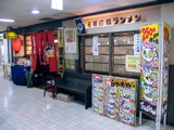 ● 紙屋町のど真ん中でラーメン250円!! ー1974年創業 ひろしまランメンー_a0033733_1612958.jpg