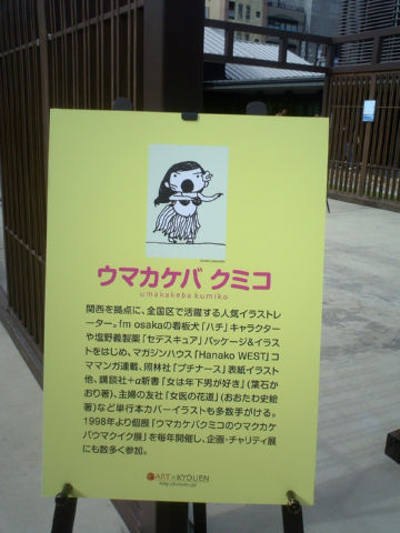 ウマカケバクミコ イラストレーション展 三十路ブログ