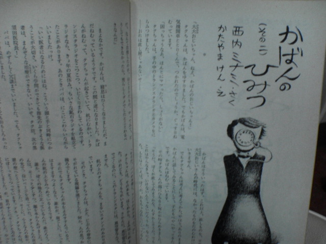 祝!２周年＆150冊企画(7)　母の友を紹介します! 1969年10月・第197号　表紙　長新太さん!_b0053618_1632128.jpg