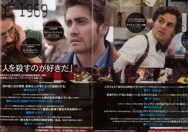 映画「ゾディアック」を観る_d0065324_18365635.jpg