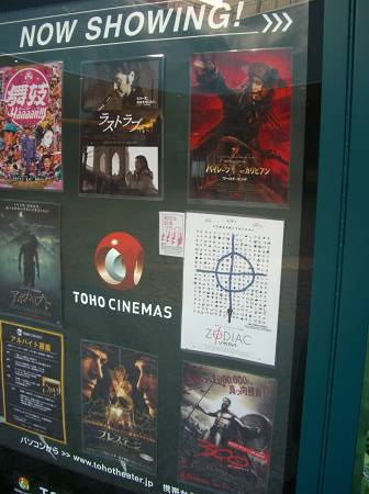 映画「ゾディアック」を観る_d0065324_18401329.jpg