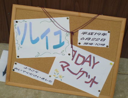 soleil 1dayマーケット♪大盛況に終了しました_f0023333_15215460.jpg