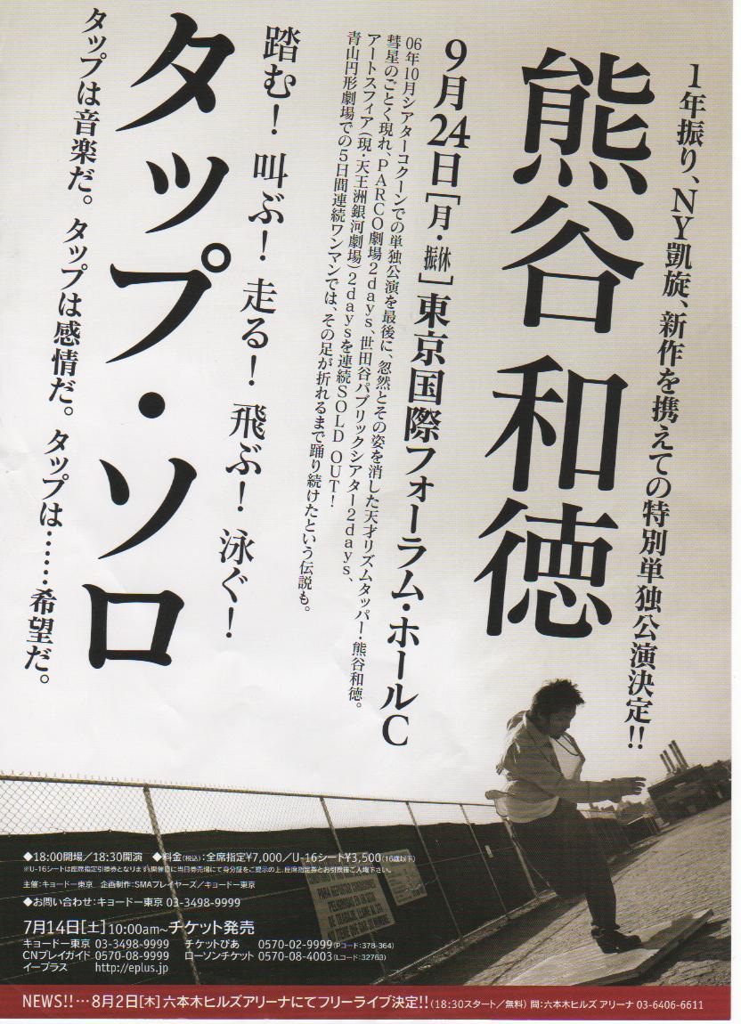 1年振り特別単独公演決定!!_f0137346_9182187.jpg
