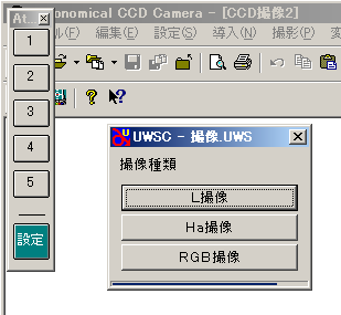 BITRAN 撮像ソフト 自動撮影スクリプト UWSC_c0061727_9583699.gif