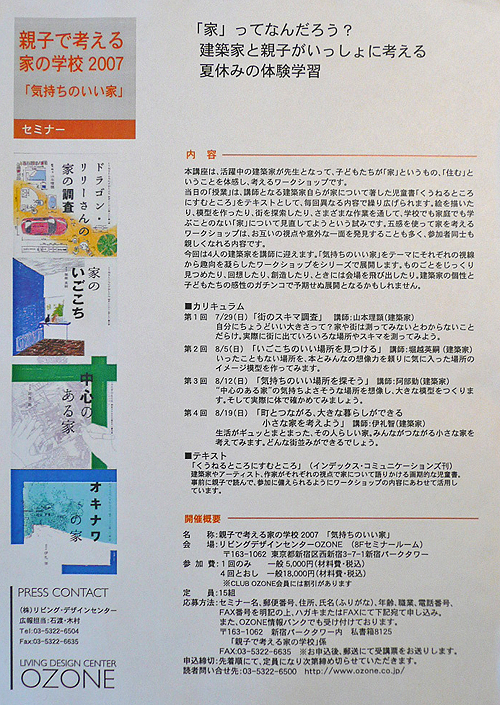 親子で考える家の学校２００７　参加者募集中_b0014003_11294438.jpg