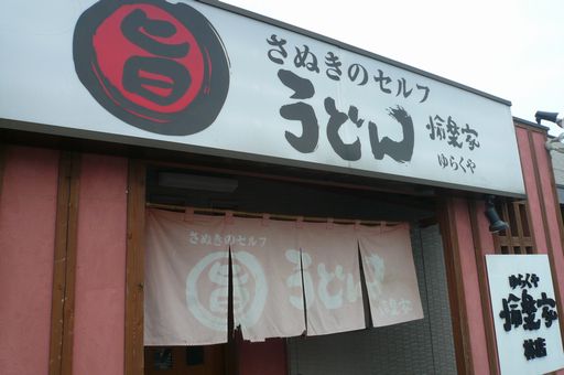 さぬきうどん食べ歩きバスツアー_f0097683_6425169.jpg