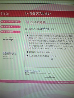 レミゼ占い・・_c0053207_2311442.jpg