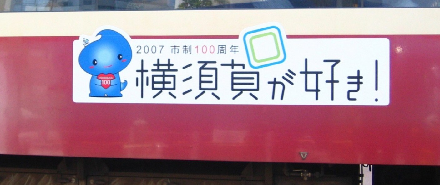 京急杉田鉄分補給編５_d0044222_22381095.jpg