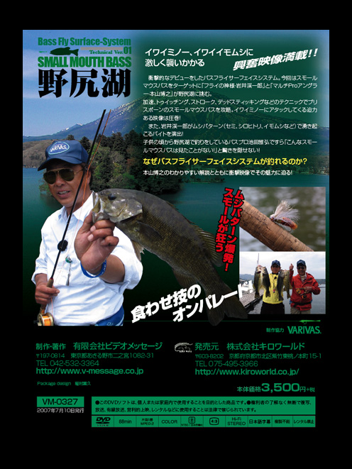 SMALL MOUTH BASS　「野尻湖」_c0095801_1044620.jpg