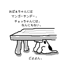 ご機嫌がわるいのだ。チョコぶちょ〜。_f0023157_16192273.gif