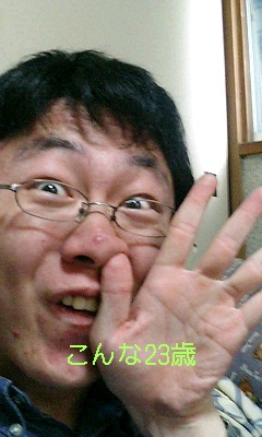 こんな23歳はいやだ_b0063162_116126.jpg