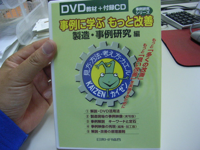カイゼンセミナー_d0085634_9494819.jpg