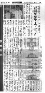 日本住宅新聞6/25号で紹介されました。_d0059949_17464323.jpg