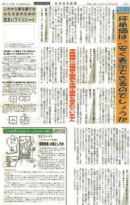 日本住宅新聞6/25号で紹介されました。_d0059949_1755935.jpg