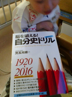 自己愛障害を持ってますが何か？【自分史ドリル1920-2016】_f0102471_20541654.jpg