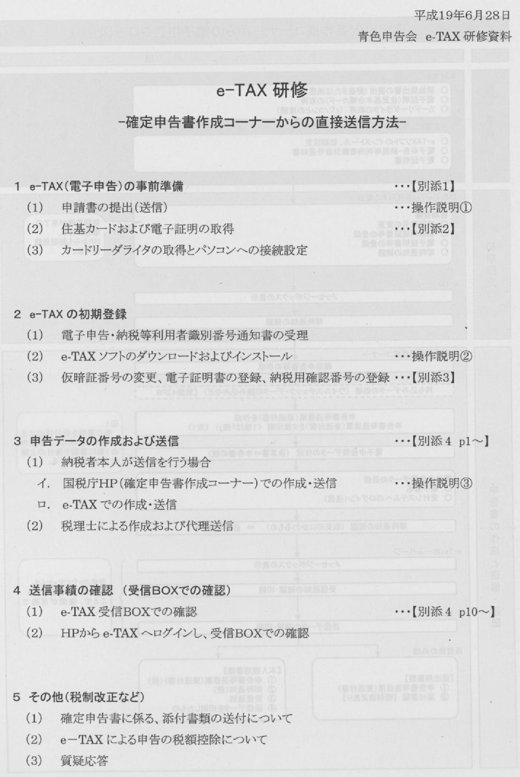 職員対象 Eーtax研修 開催 八戸青色申告会