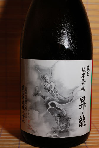 本日の晩酌は日本酒「昇り龍」！........ 肴はシャコとイカゲソかき揚げ！_d0069838_19453820.jpg