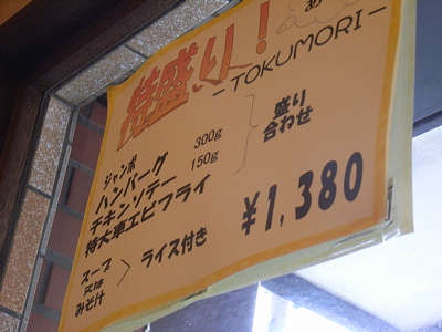 魔法のハンバーグ 奇跡のタルタル オニ凄い洋食屋さんであります 梅島 レストラン花の木 腹一杯食べるであります ゲロロ小隊マルル一等兵