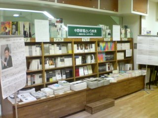 追悼ブックフェア「中野幹隆という未来」@ジュンク堂新宿店_a0018105_1416126.jpg