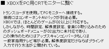 旧箱をPCのモニタに、接続完了。_c0004568_2174735.jpg
