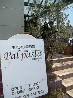 Pal pasta_c0023170_1335187.jpg