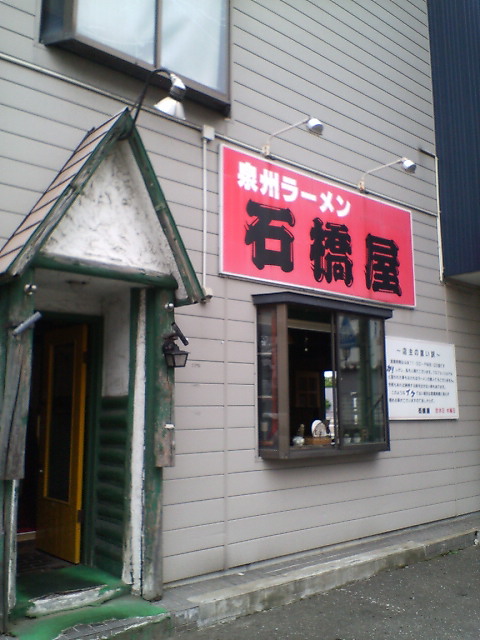 石橋屋_d0076980_21242289.jpg