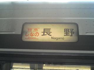 長野へGO！（前編）_e0013944_2324015.jpg