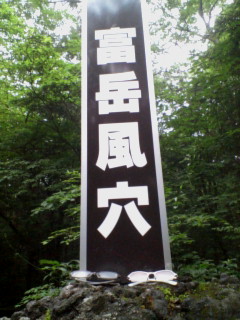 旅人の足跡～第4歩　山梨県　河口湖～_c0072470_2463982.jpg