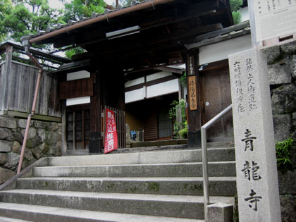 洛陽観音巡礼 <第9番 青龍寺>_a0045381_23512255.jpg