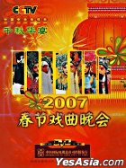 中央電視台『２００７春節戯曲晩会』_d0095406_1283972.jpg