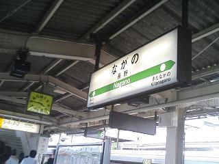 長野へGO！（前編）_e0013944_013841.jpg