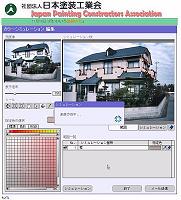 日本塗装工業会、ホームページで無料カラーシュミレーションサービスを開始 東京都渋谷区_f0061306_1637850.jpg