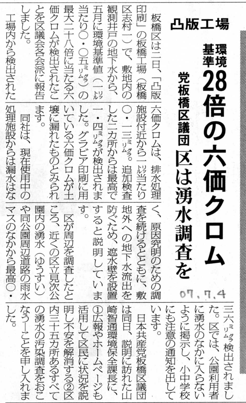 価 クロム 六