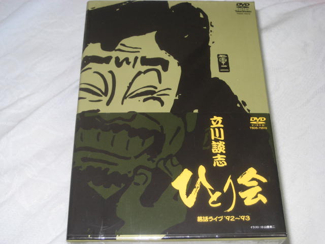 再掲載 追悼・立川談志師匠 立川談志ひとり会 落語ライブ\'92~\'93_b0042308_235896.jpg