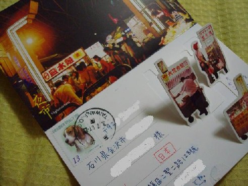 3D葉書　From　台湾_f0141130_14261943.jpg