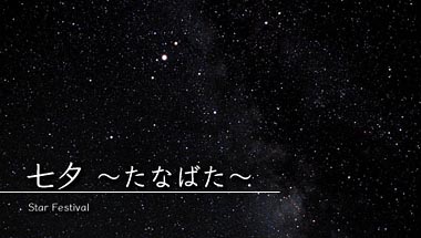 ■天の川_d0120933_11481450.jpg