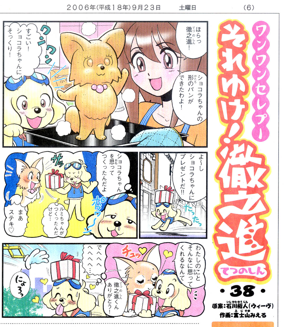 徹之進38 パンを追いかけ三千里 それゆけ 徹之進 まんが復刻版 徹之進38 パンを追いかけ三千里 それゆけ 徹之進 まんが復刻版