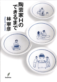 新刊との対面・・・15日ごろには書店に_e0057104_1421089.jpg