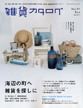 雑貨カタログ掲載。_d0055515_15171338.jpg