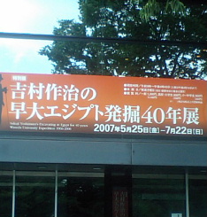 エジプト展_f0031037_16343015.jpg