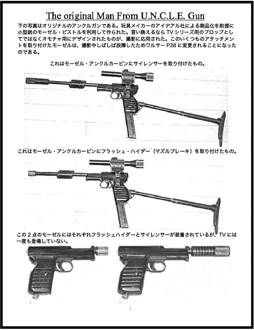 U.N.C.L.E. CARBINE MANUAL vol.1_a0077842_9211088.jpg