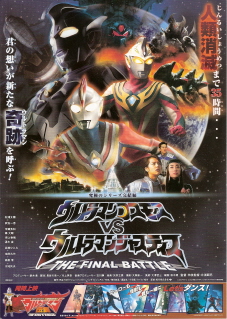 『新世紀２００３ウルトラマン伝説／ＴＨＥ　ＫＩＮＧ’Ｓ　ＪＵＢＩＬＥＥ』（2003）_e0033570_2228751.jpg