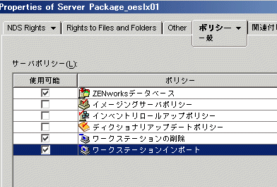 ZENworks サーバーポリシーでワークステーションをインポートする_a0056607_14405022.gif