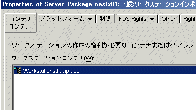 ZENworks サーバーポリシーでワークステーションをインポートする_a0056607_14432666.gif