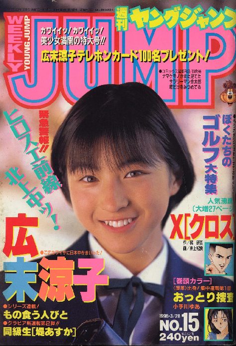 栄枯盛衰~あの人の昔・奥菜恵さんと広末_c0063108_074748.jpg